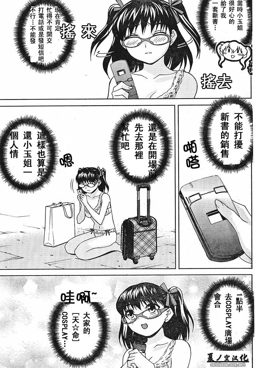 腐男子主义 第21话 第6页