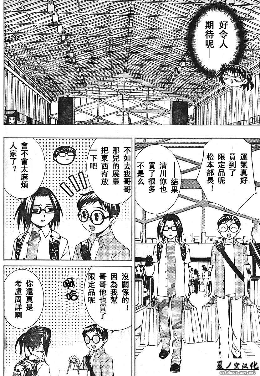 腐男子主义 第21话 第7页