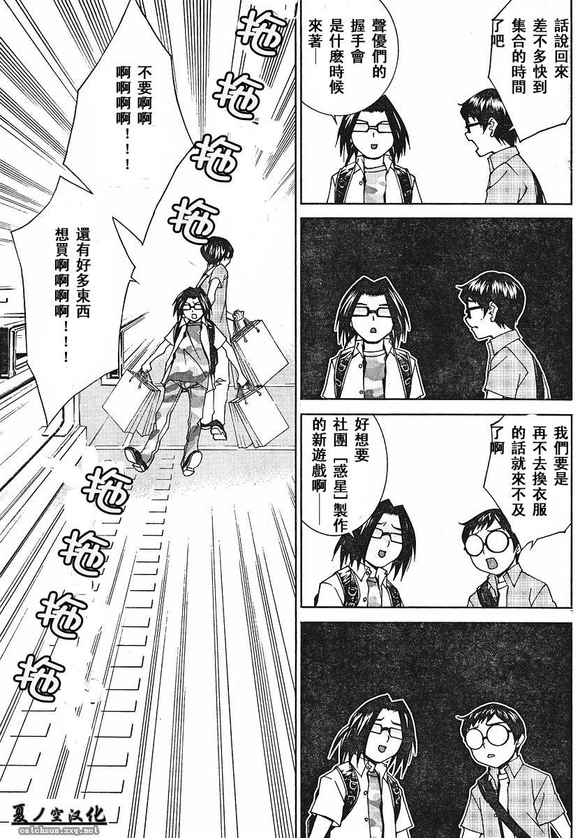 腐男子主义 第21话 第8页