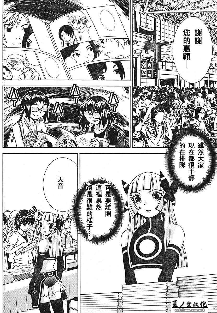 腐男子主义 第21话 第9页