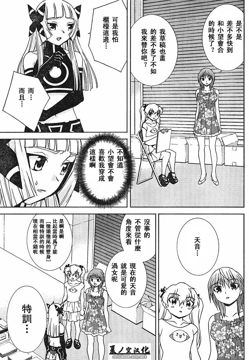 腐男子主义 第21话 第10页