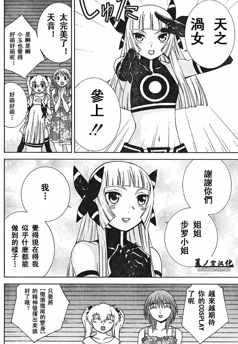 腐男子主义 第21话 第11页