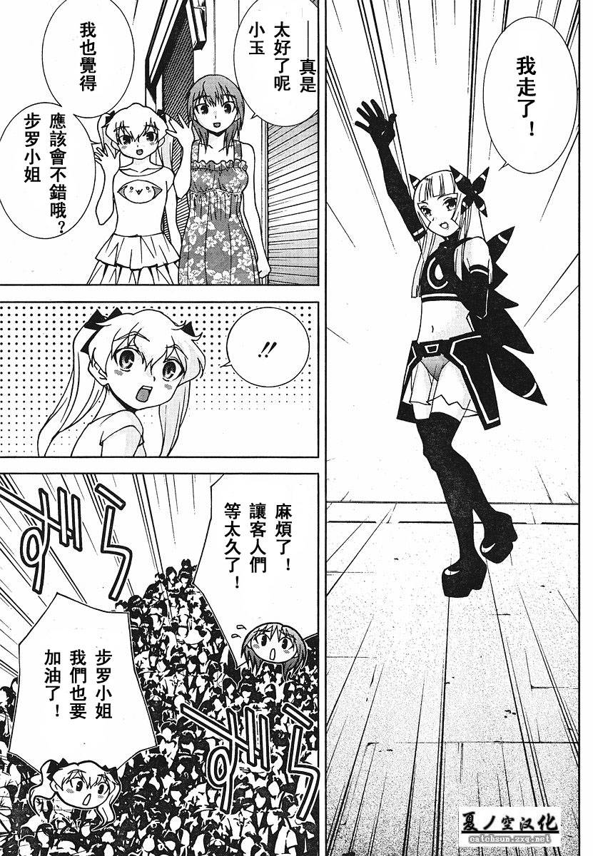 腐男子主义 第21话 第12页