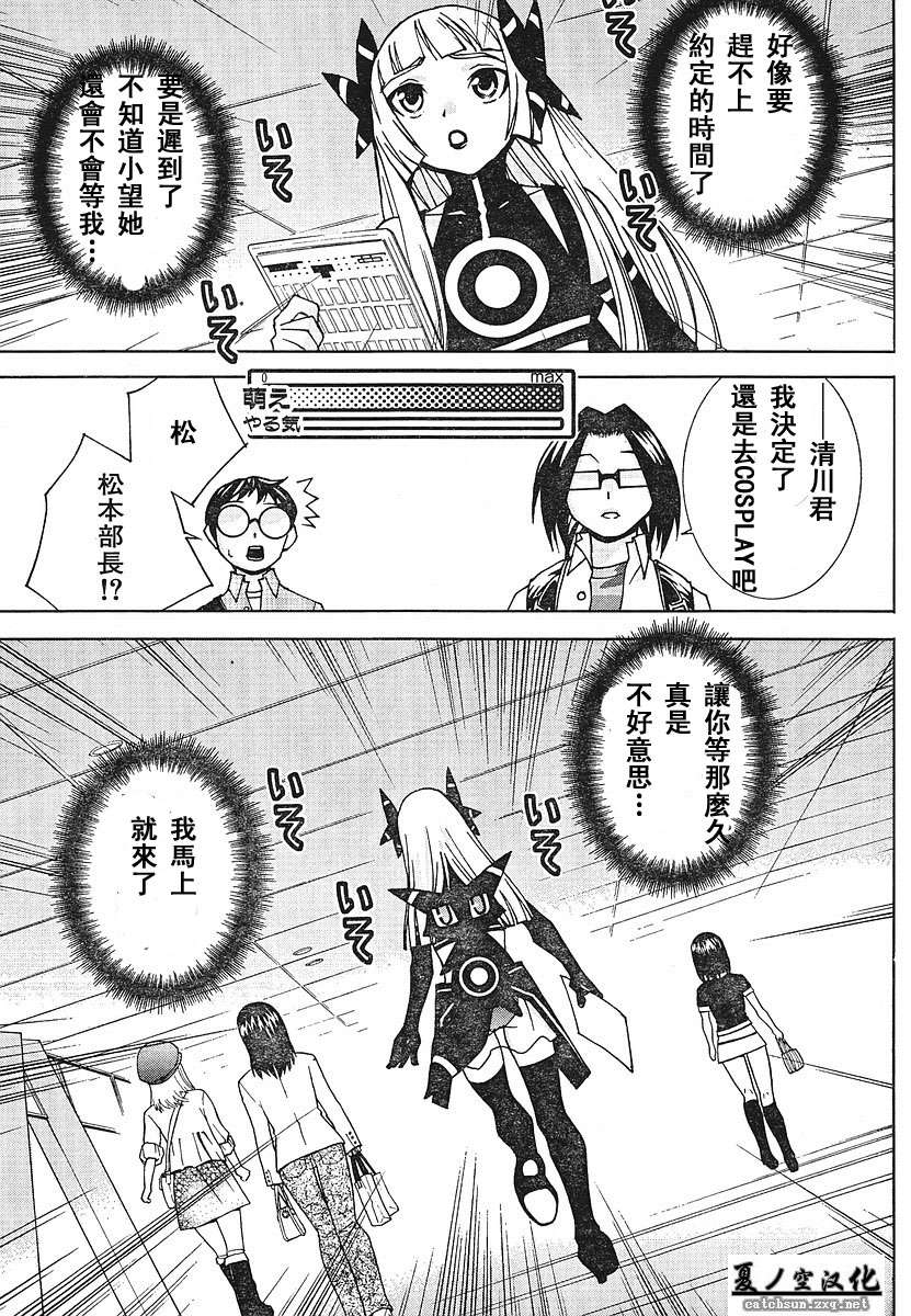 腐男子主义 第21话 第14页