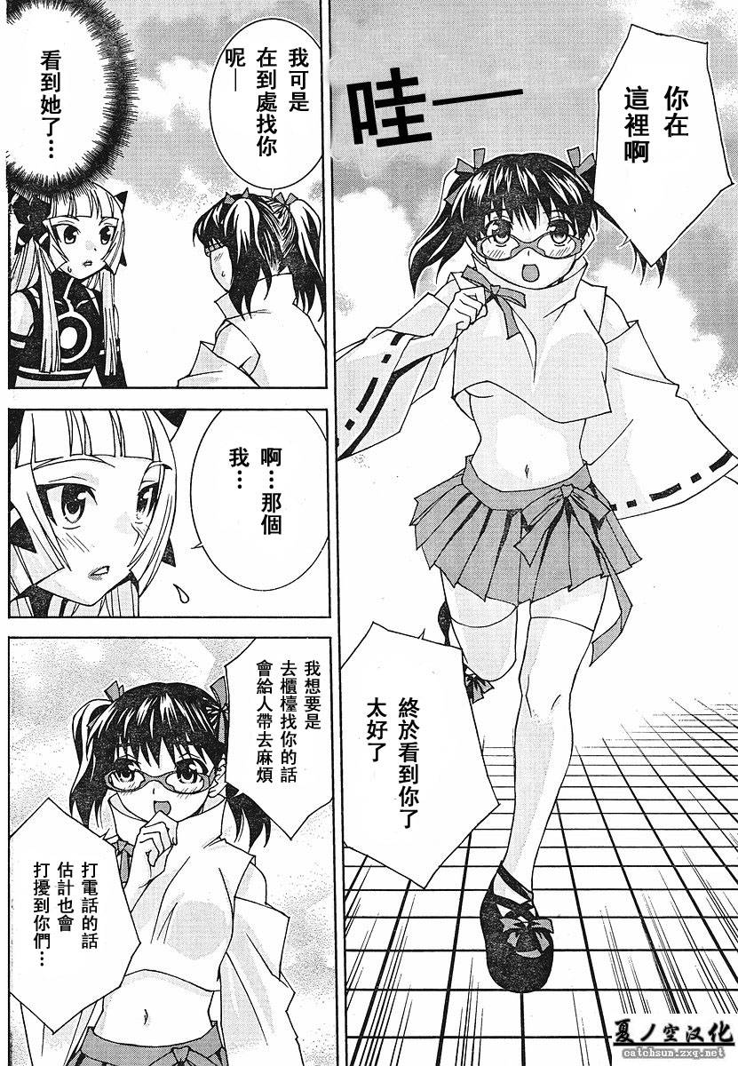 腐男子主义 第21话 第17页