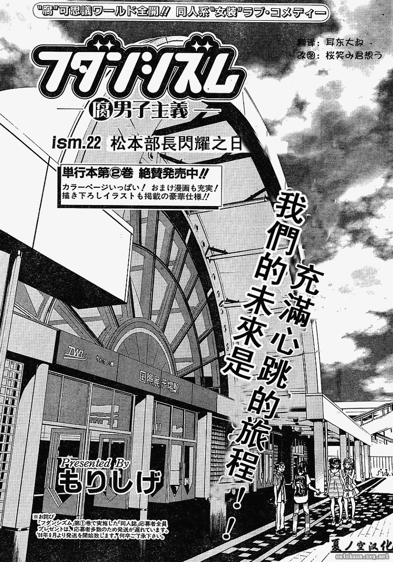 腐男子主义 第22话 第0页