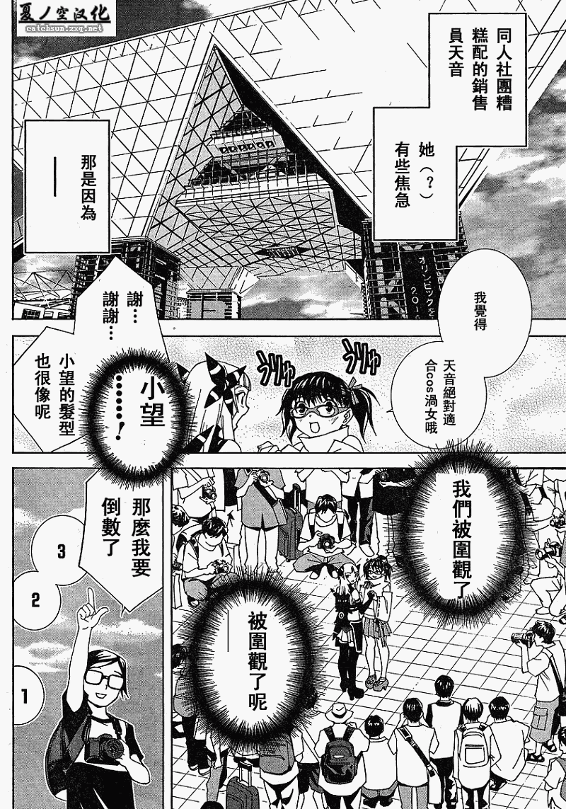 腐男子主义 第22话 第1页