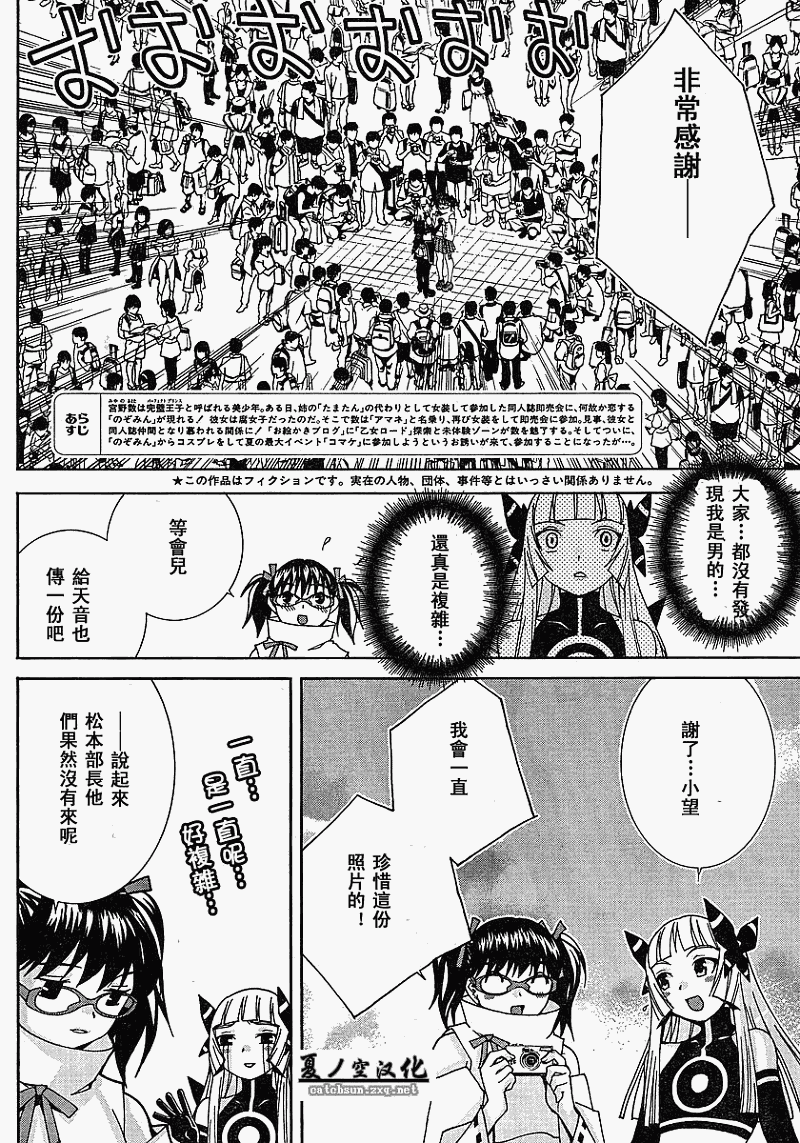 腐男子主义 第22话 第3页