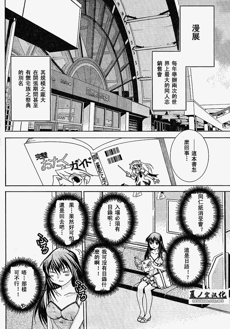 腐男子主义 第22话 第5页