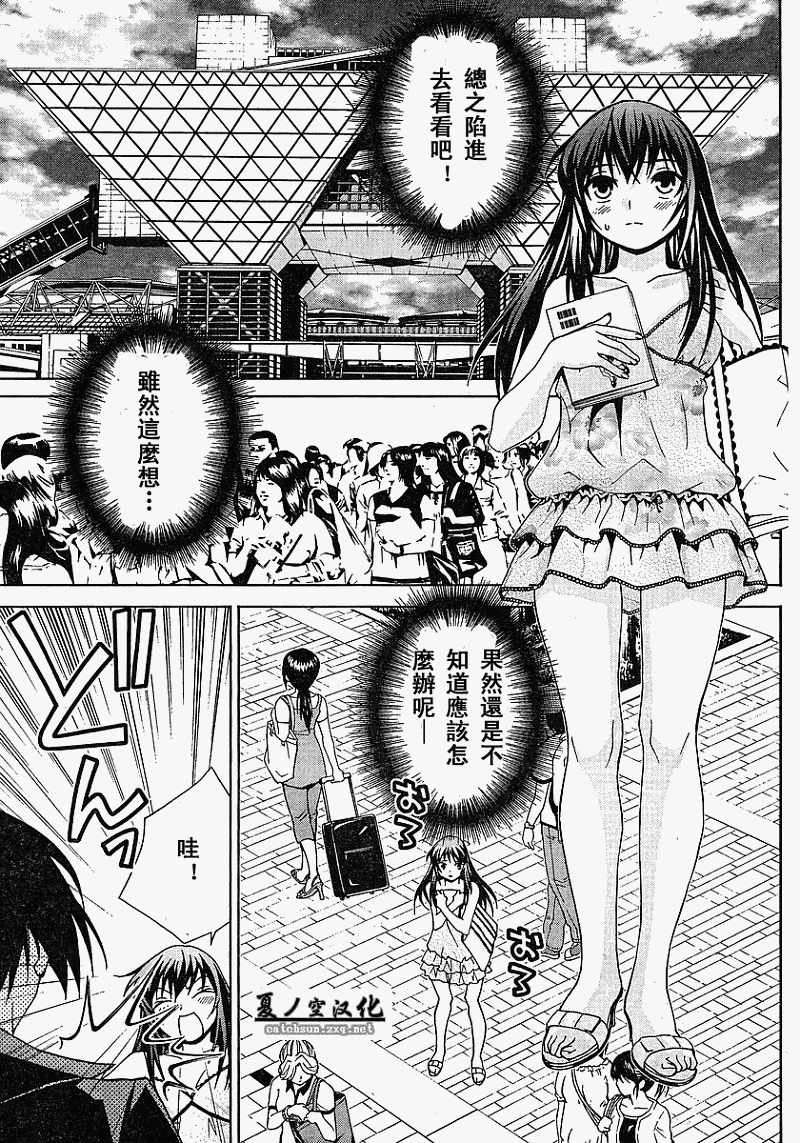 腐男子主义 第22话 第6页