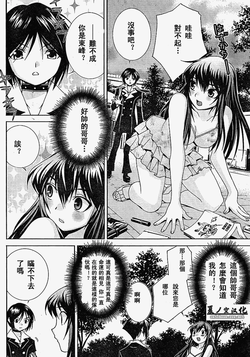 腐男子主义 第22话 第7页