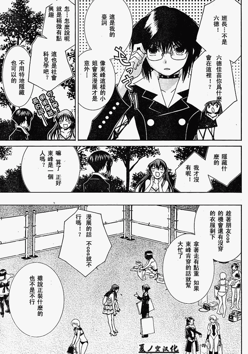 腐男子主义 第22话 第8页