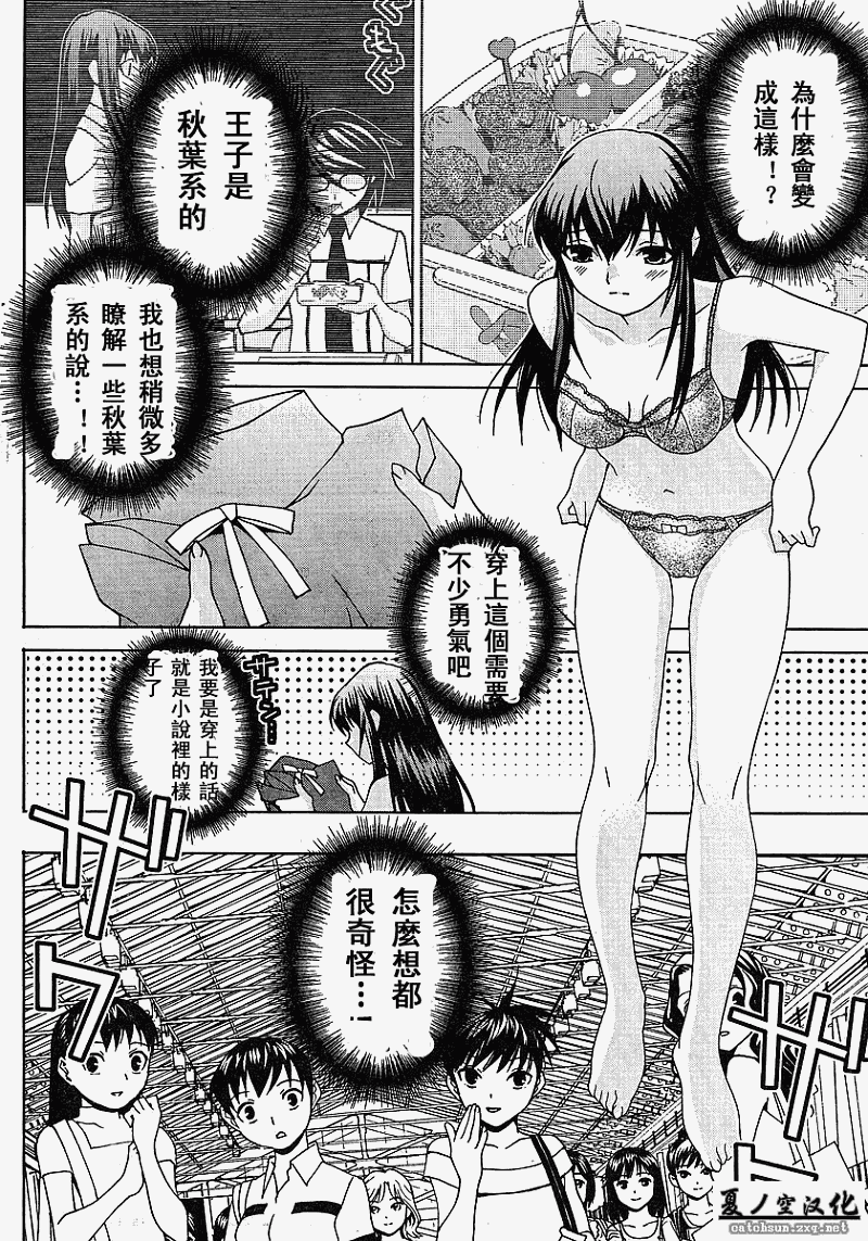 腐男子主义 第22话 第9页