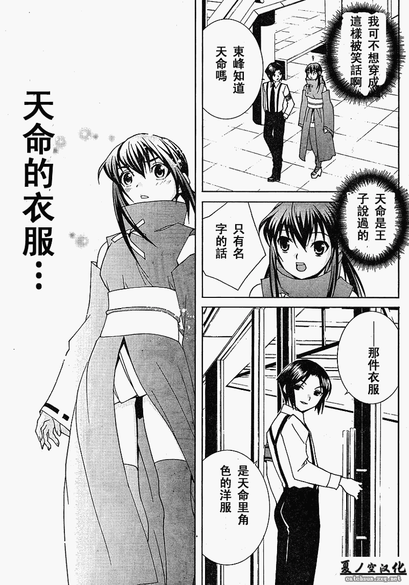 腐男子主义 第22话 第10页