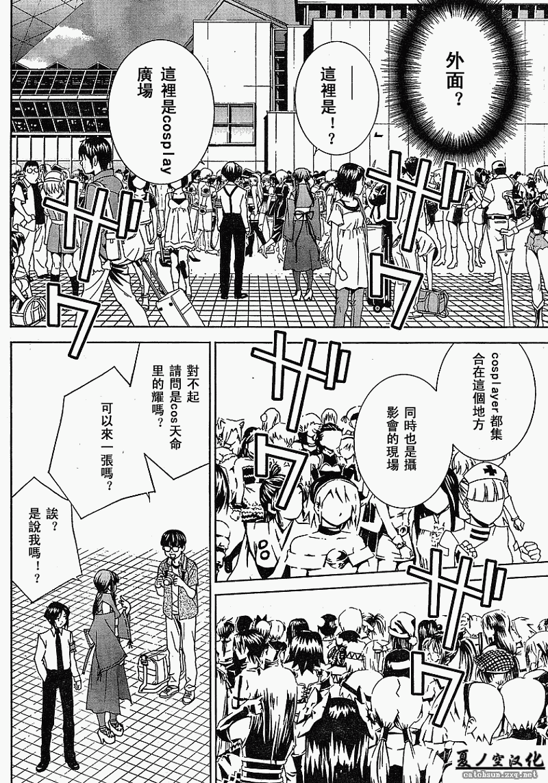 腐男子主义 第22话 第11页