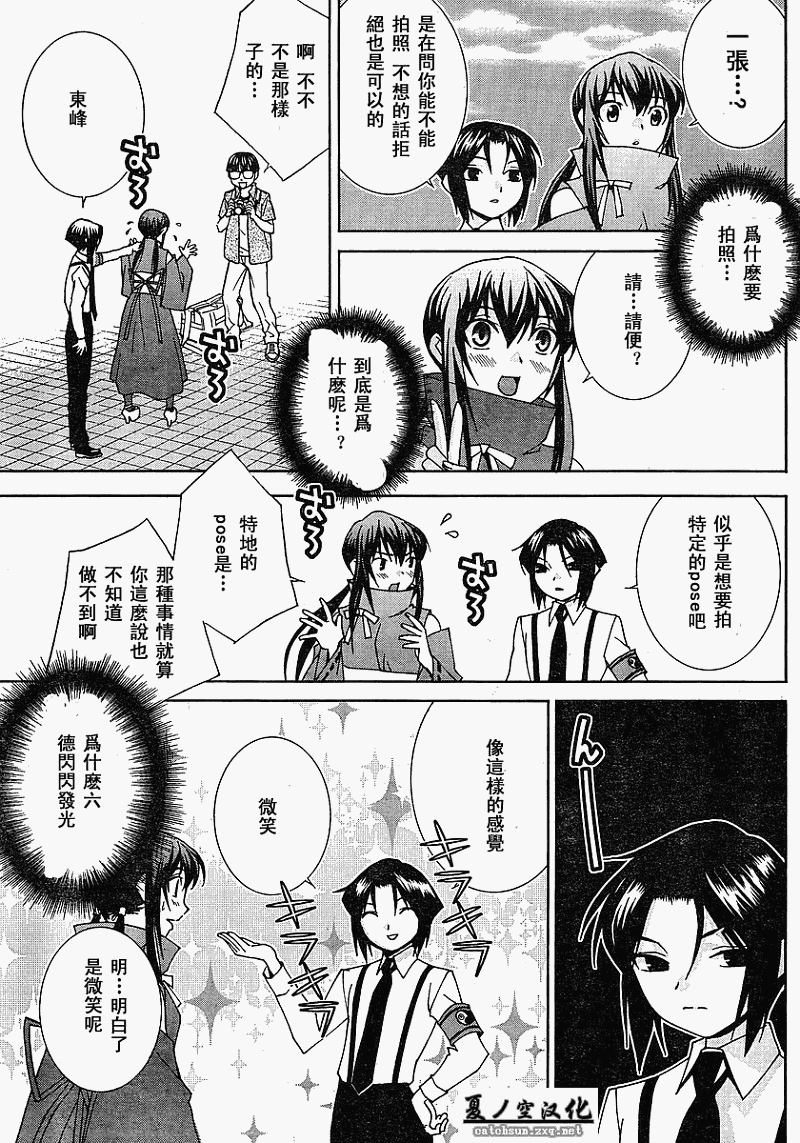 腐男子主义 第22话 第12页