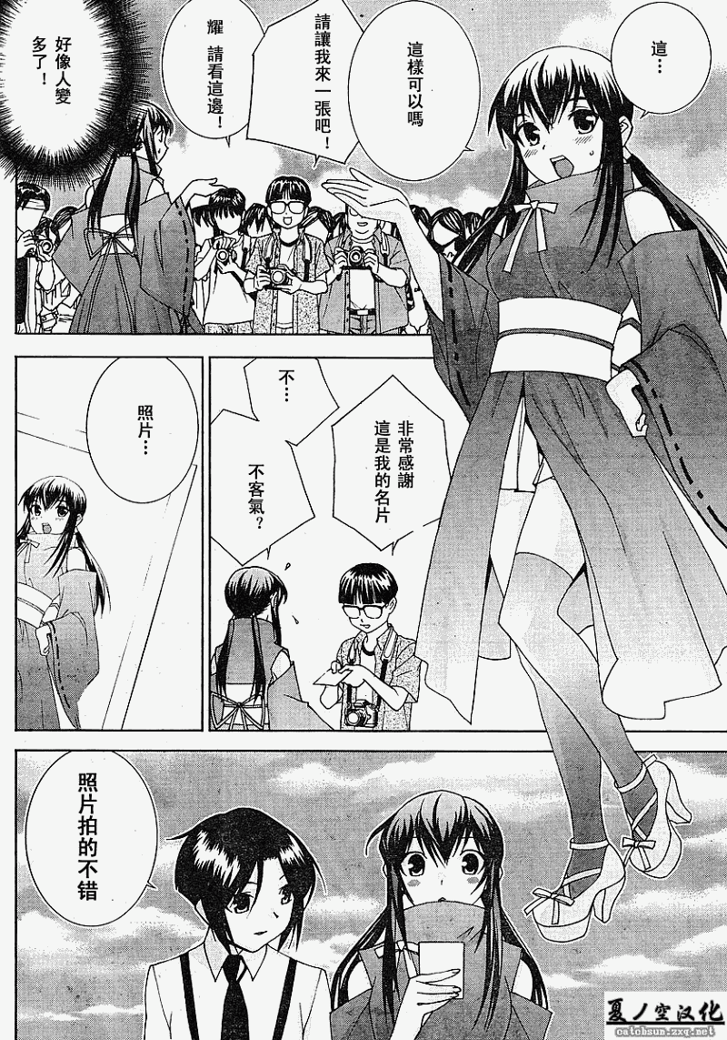 腐男子主义 第22话 第13页