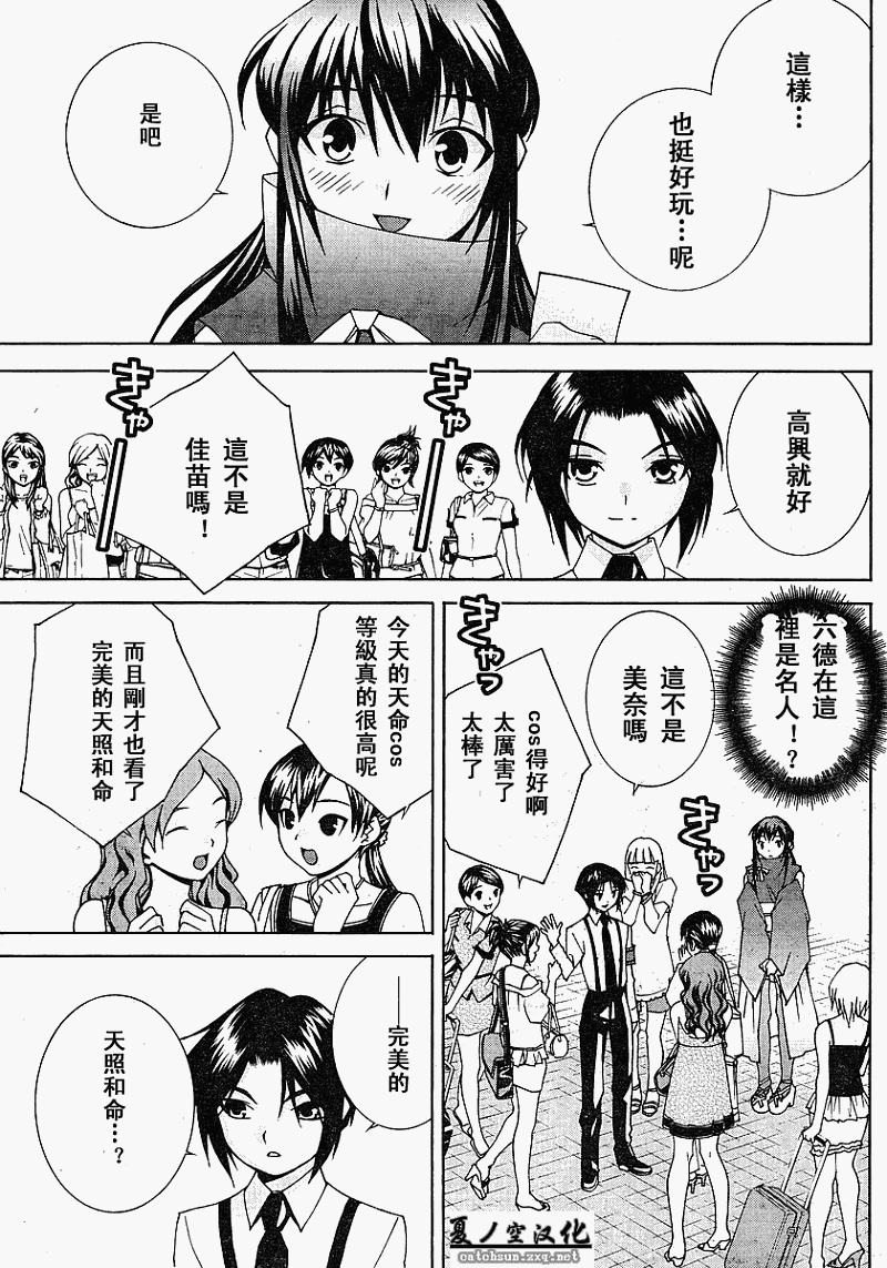 腐男子主义 第22话 第14页