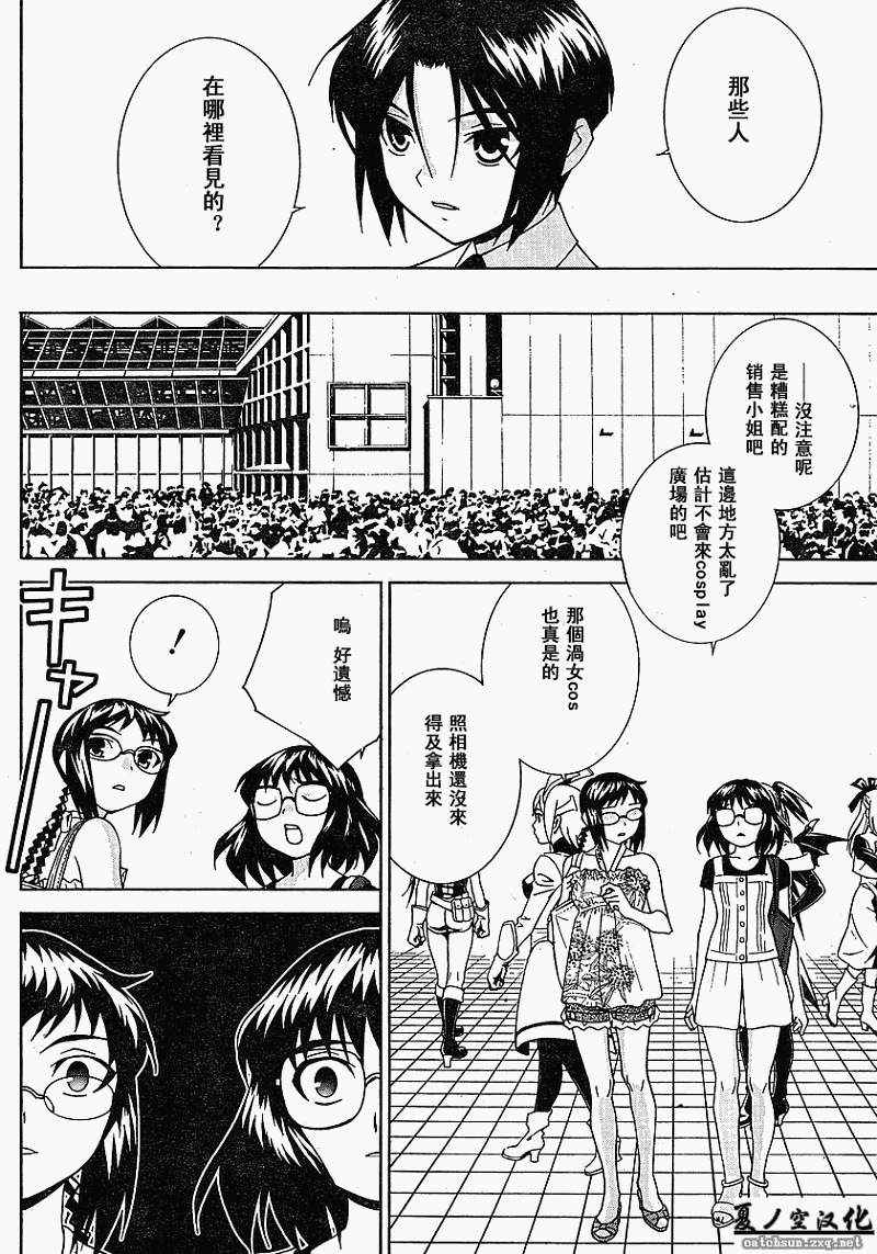 腐男子主义 第22话 第15页