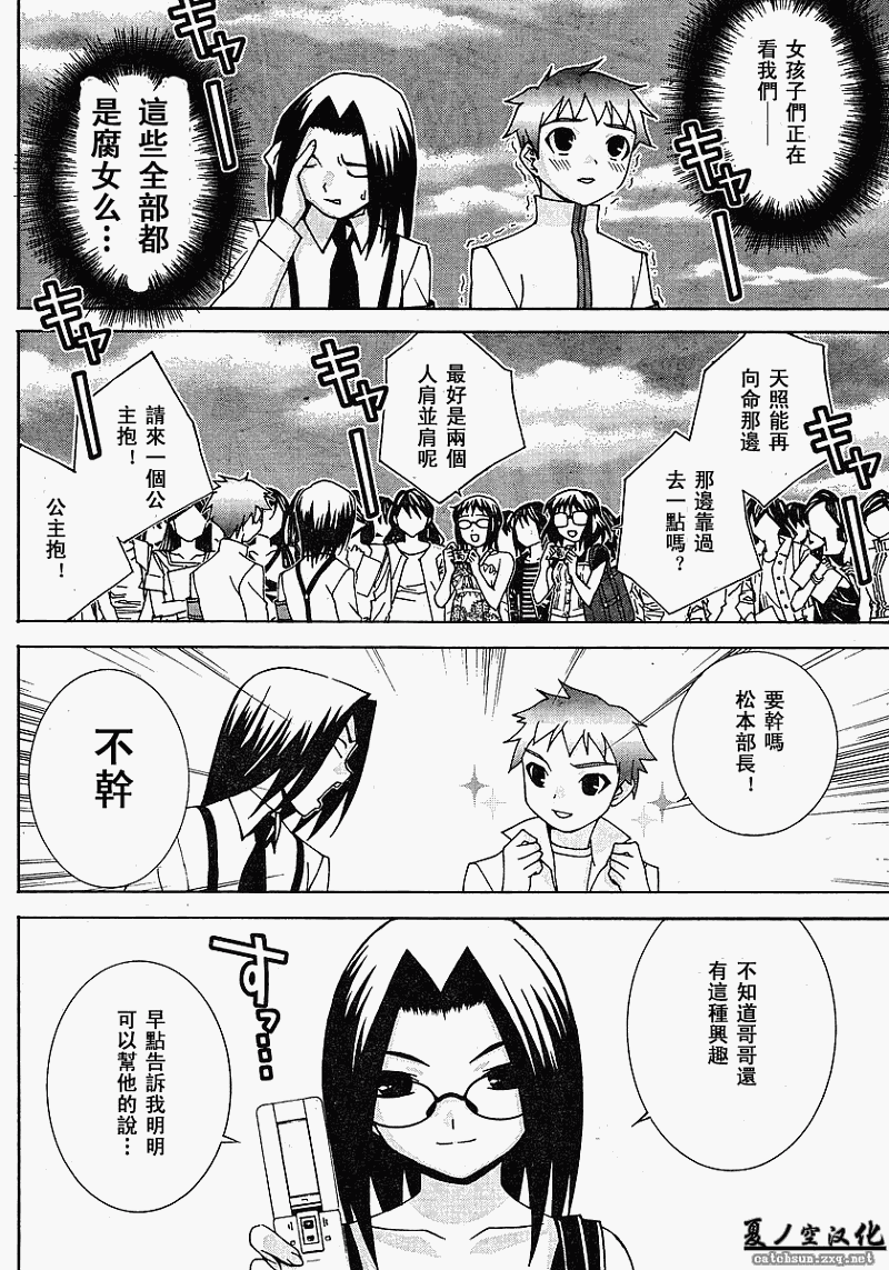 腐男子主义 第22话 第17页