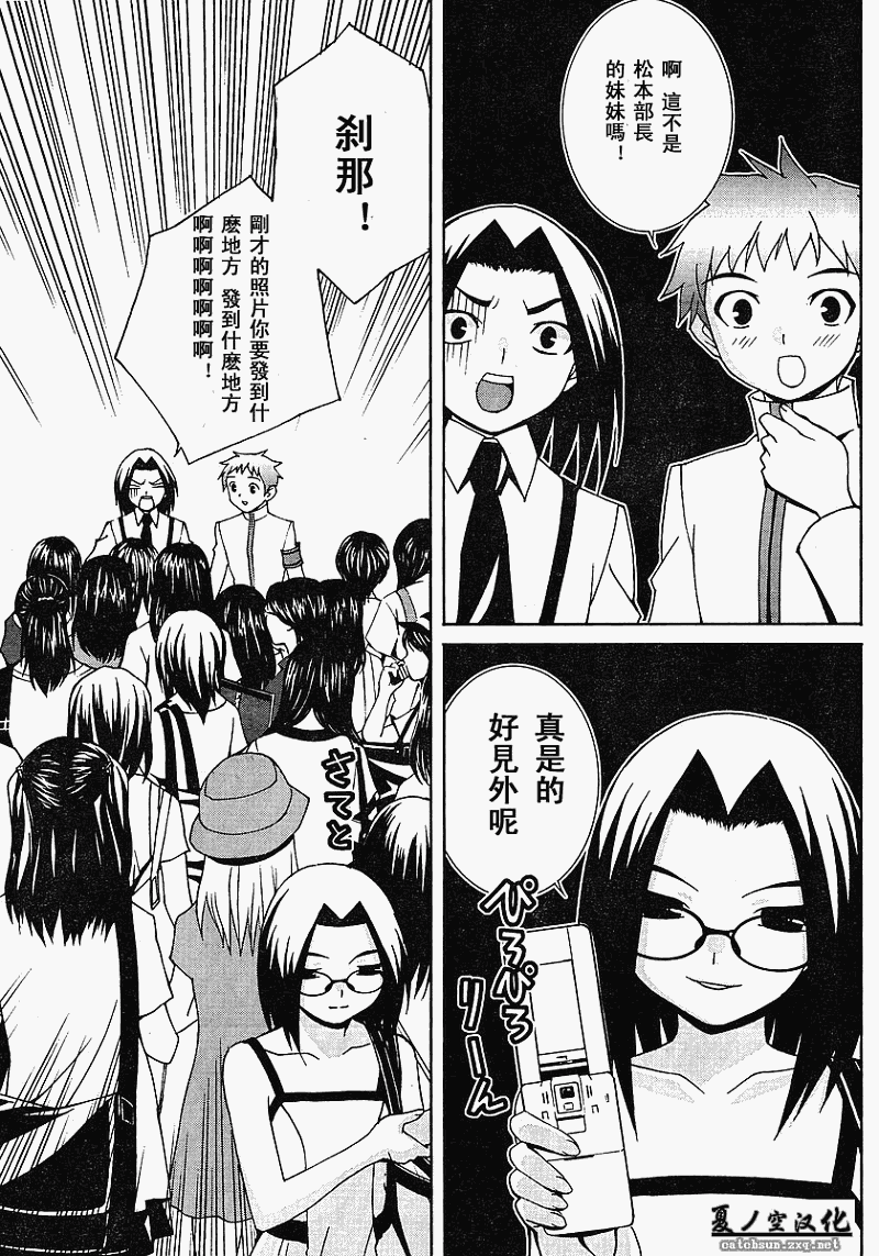 腐男子主义 第22话 第18页