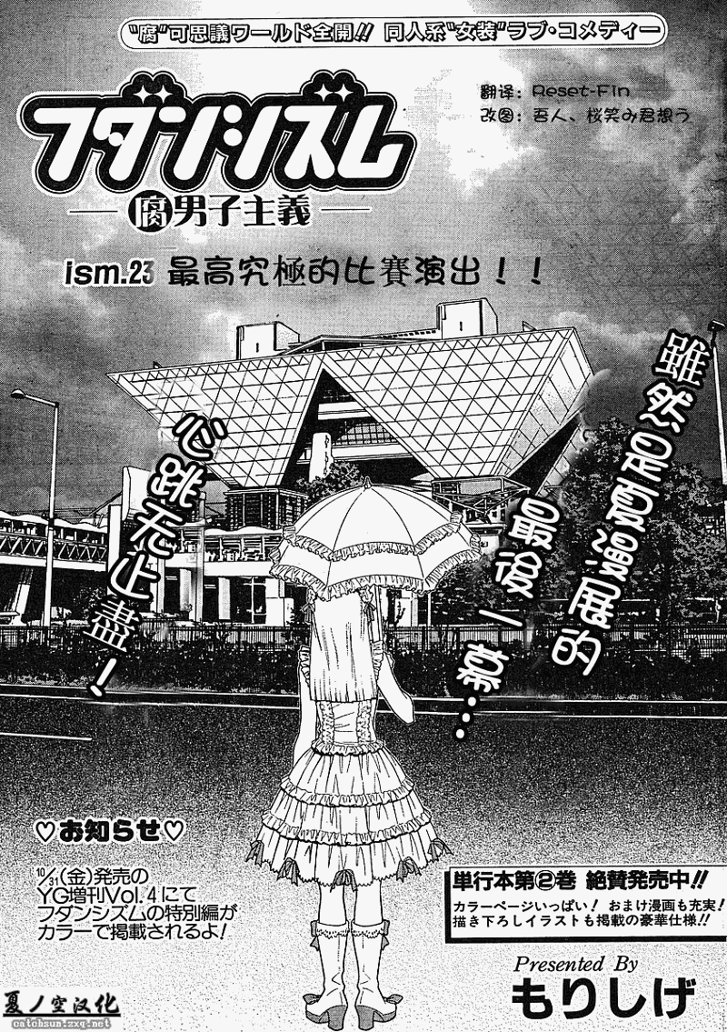 腐男子主义 第23话 第0页