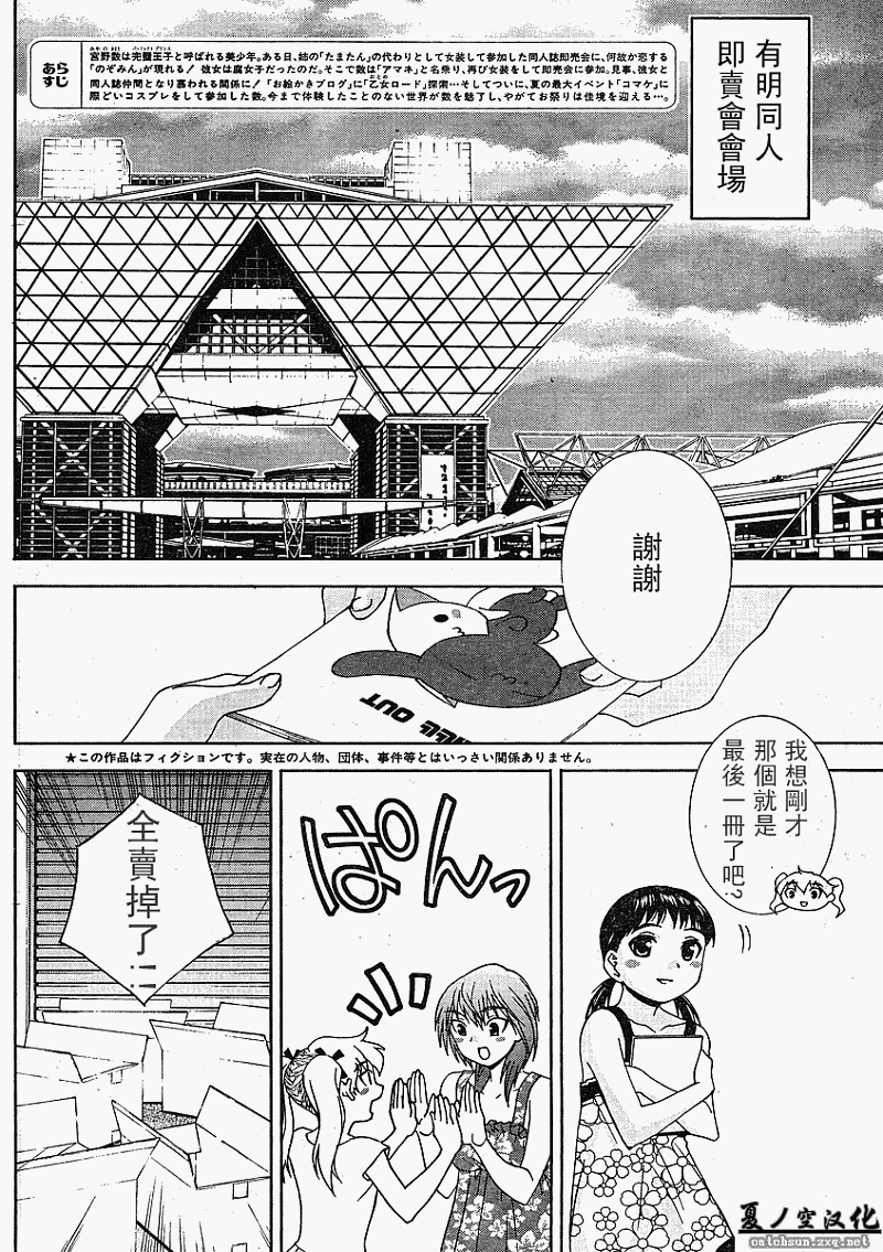 腐男子主义 第23话 第1页