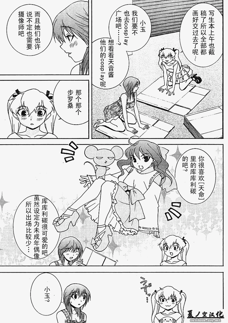 腐男子主义 第23话 第2页