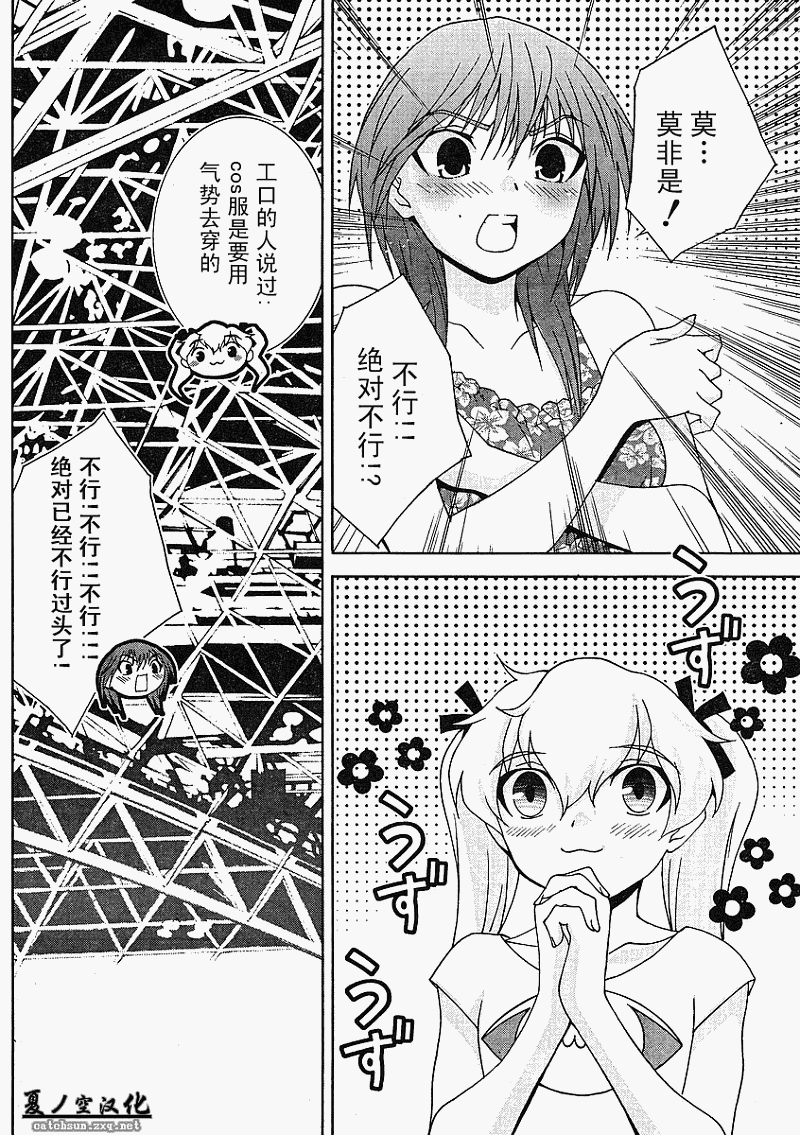 腐男子主义 第23话 第3页