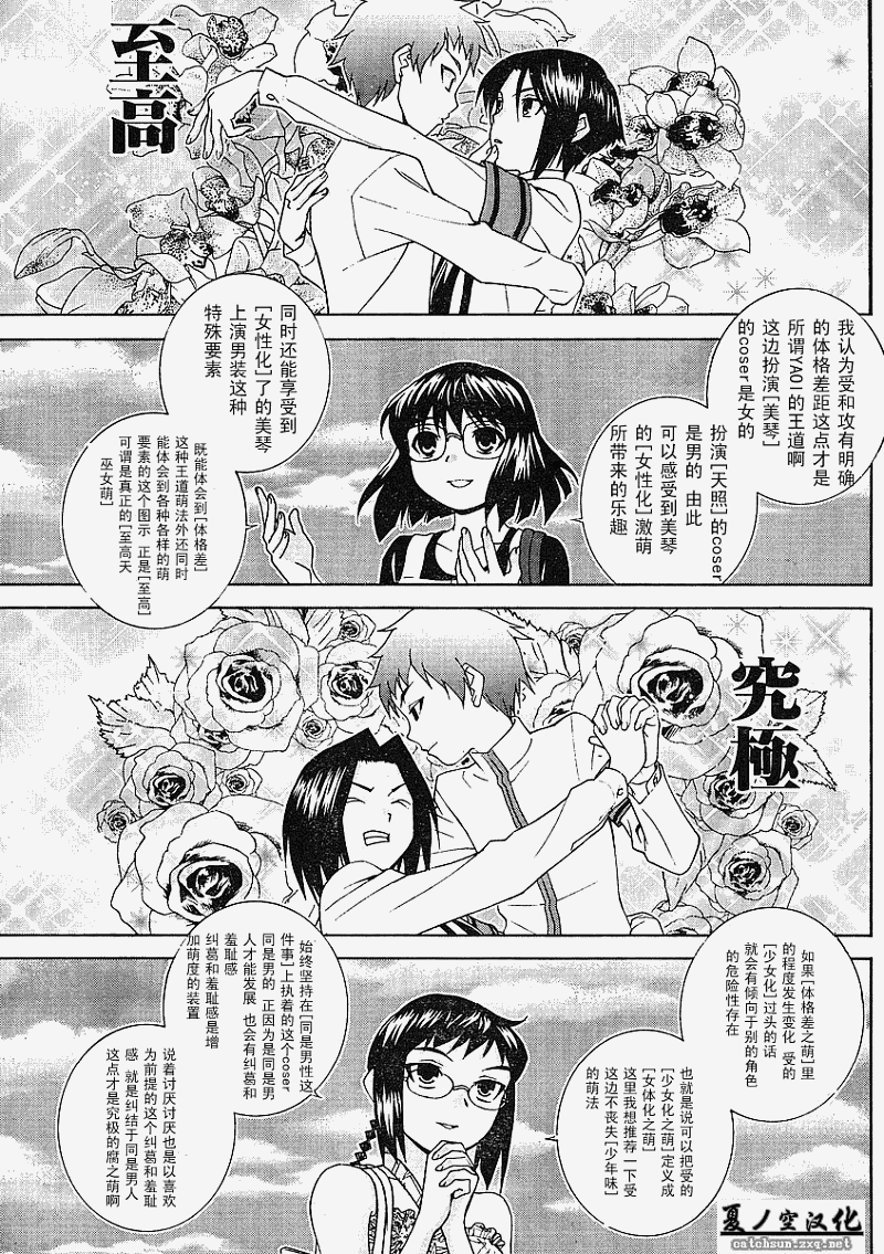 腐男子主义 第23话 第6页