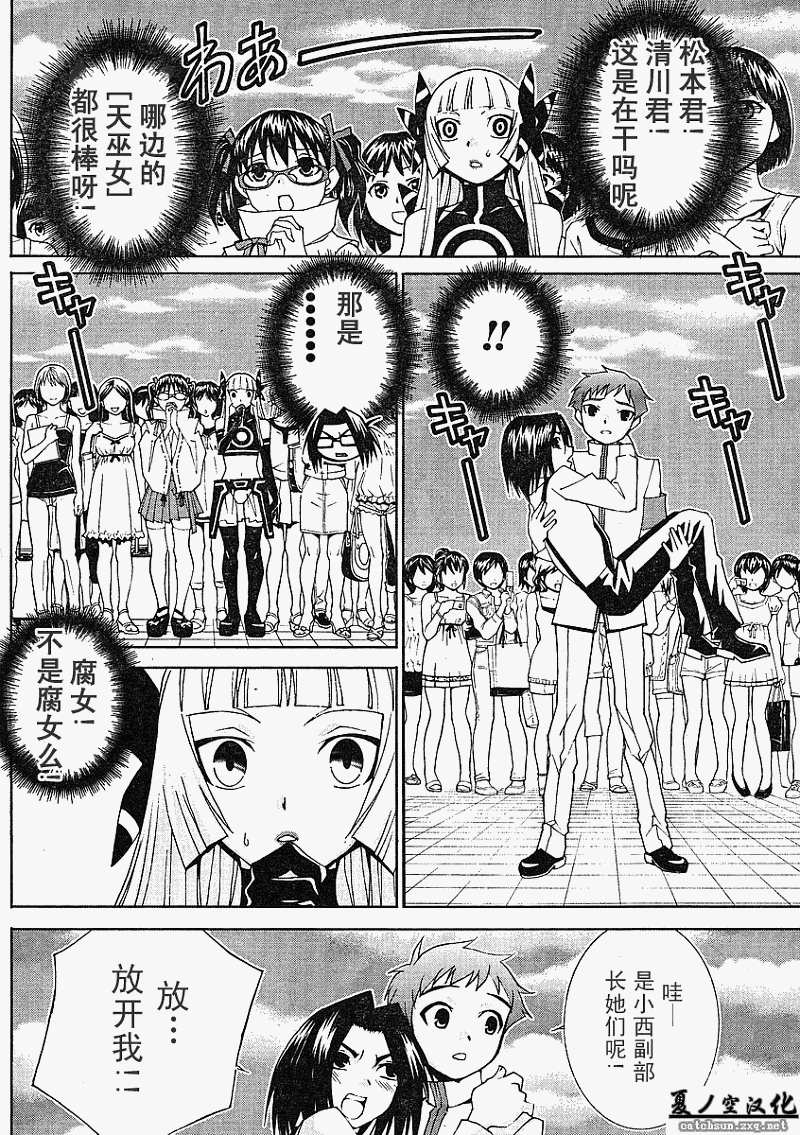 腐男子主义 第23话 第7页