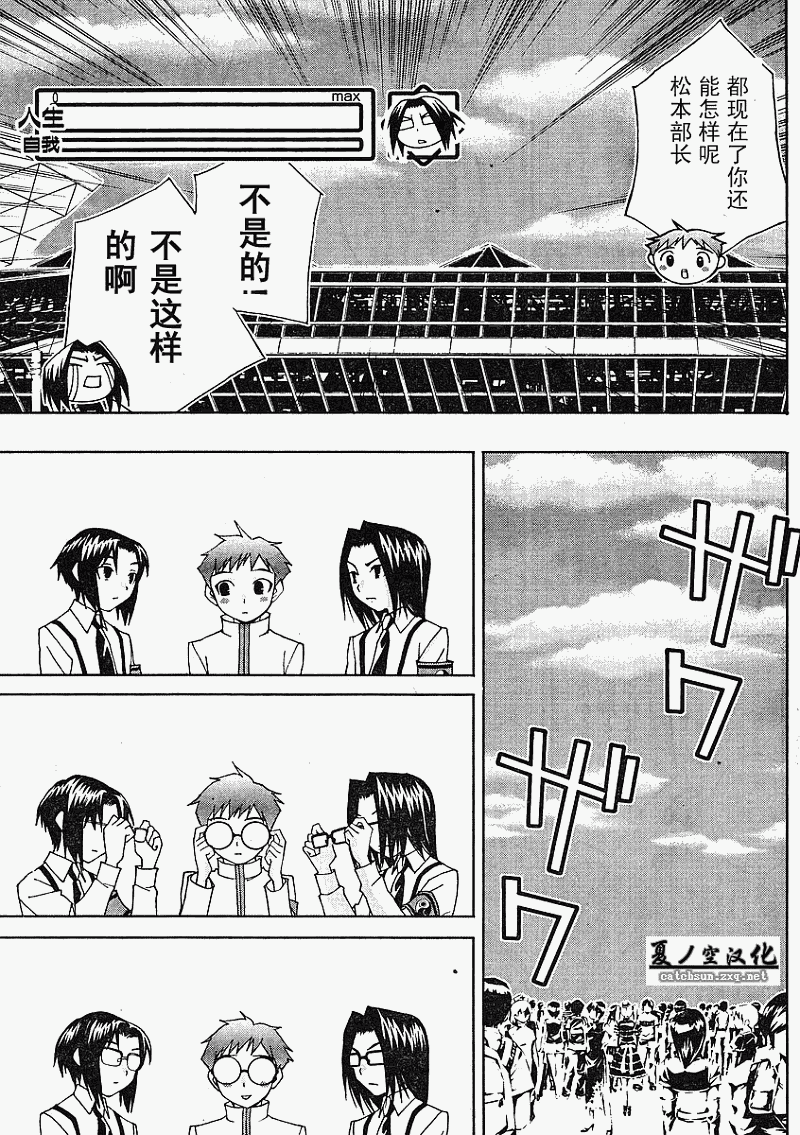 腐男子主义 第23话 第8页