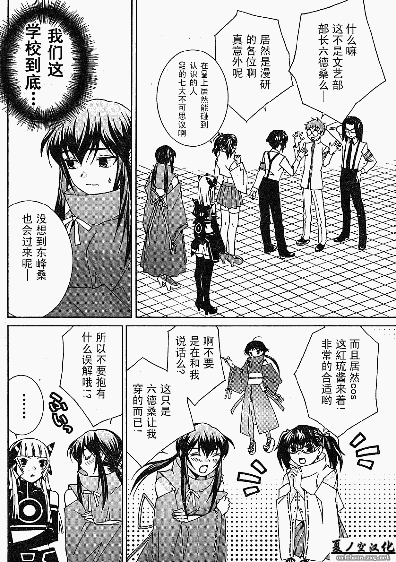 腐男子主义 第23话 第9页