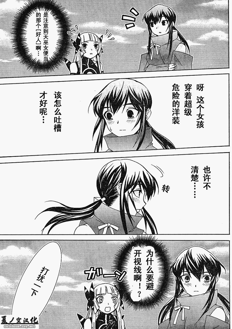 腐男子主义 第23话 第10页