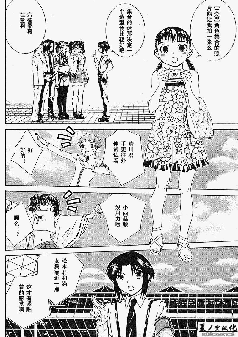 腐男子主义 第23话 第11页