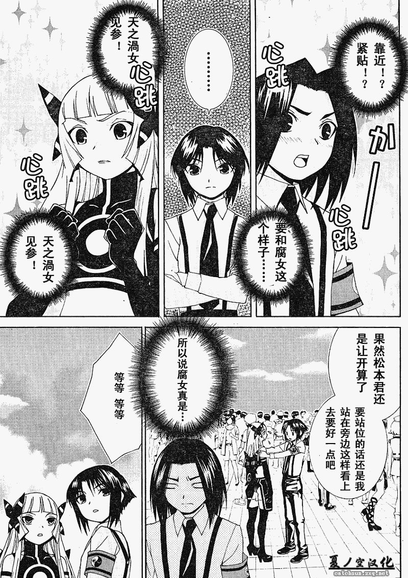 腐男子主义 第23话 第12页