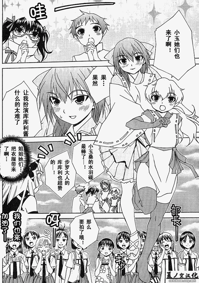 腐男子主义 第23话 第13页