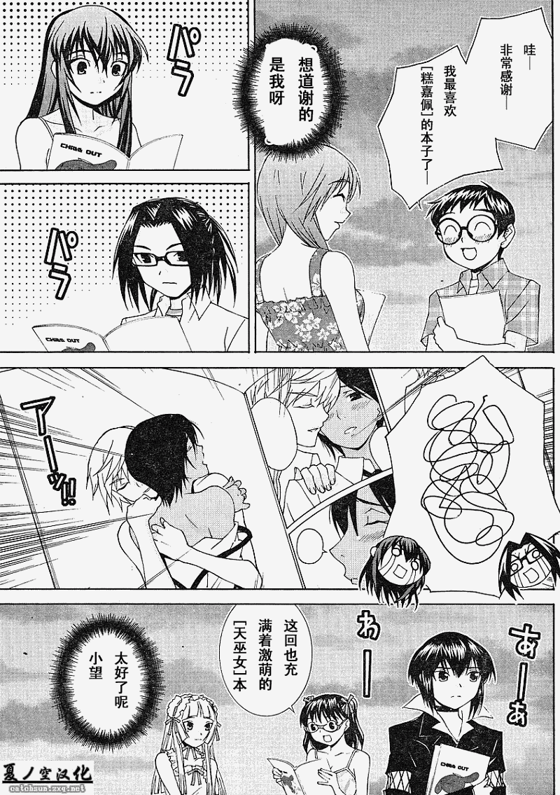 腐男子主义 第23话 第16页