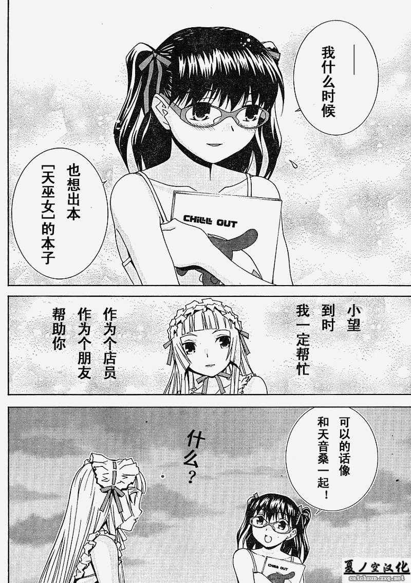 腐男子主义 第23话 第17页