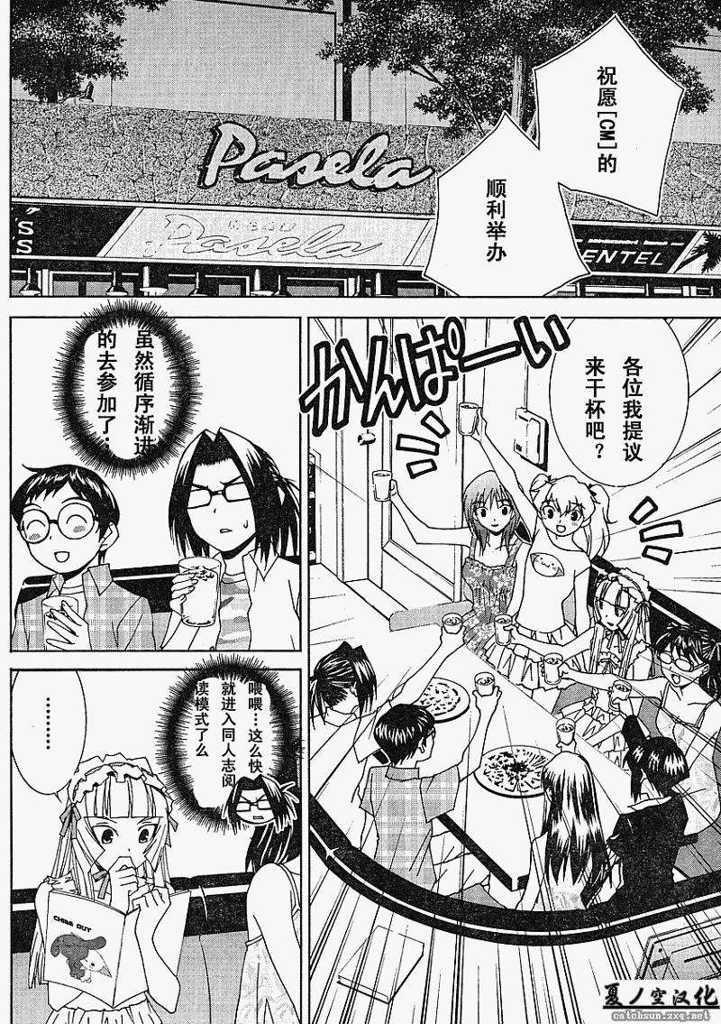 腐男子主义 第23话 第19页