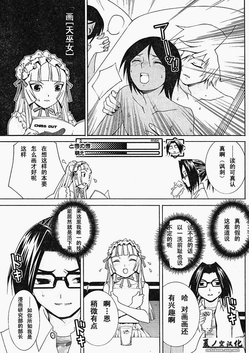 腐男子主义 第23话 第20页