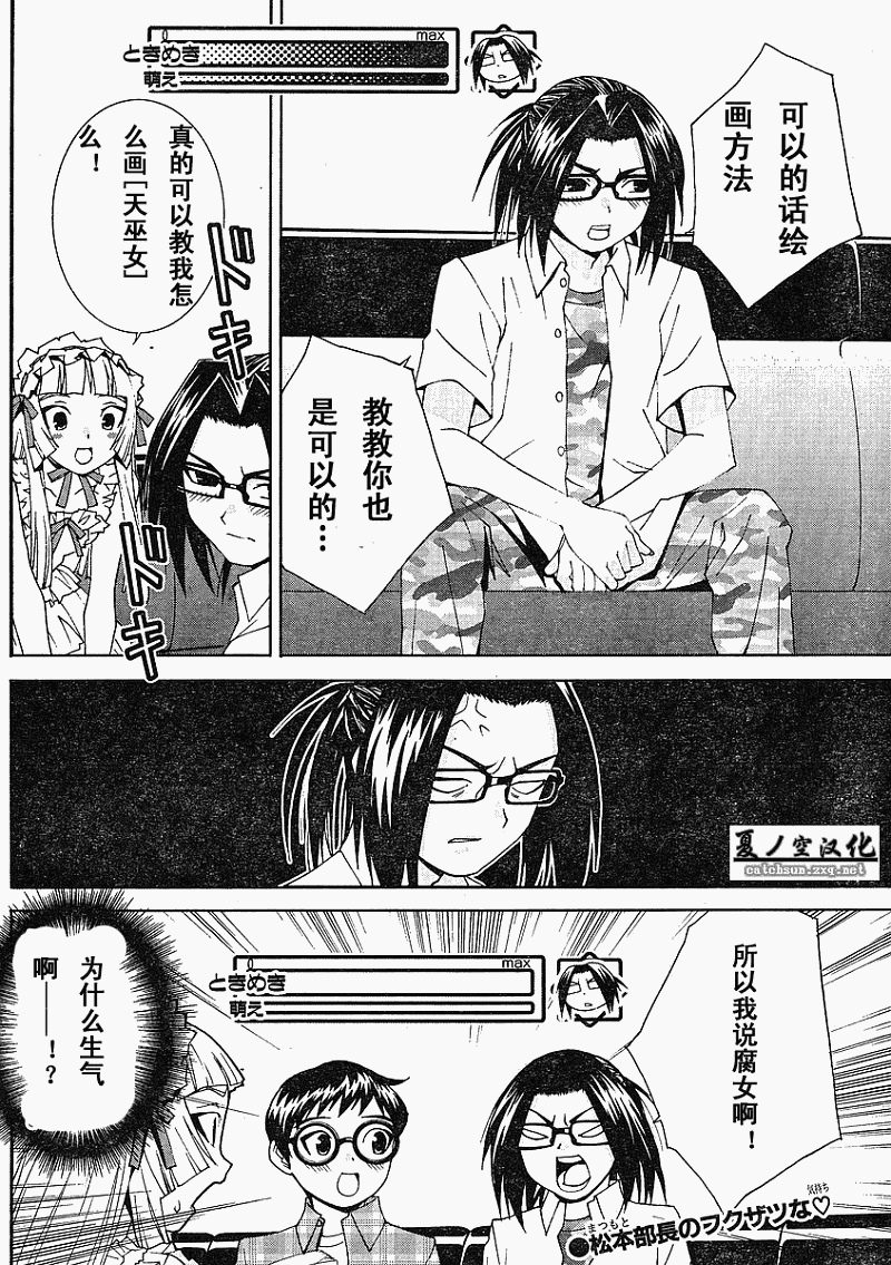 腐男子主义 第23话 第21页