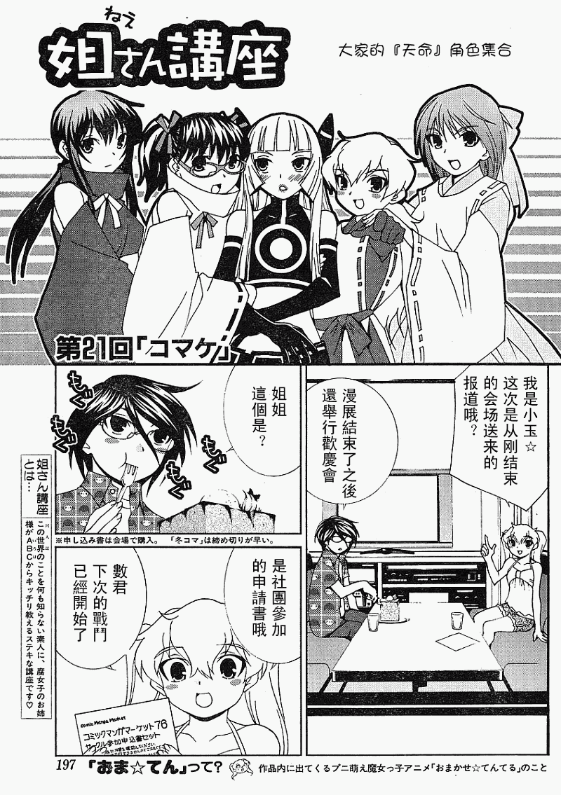 腐男子主义 第23话 第22页