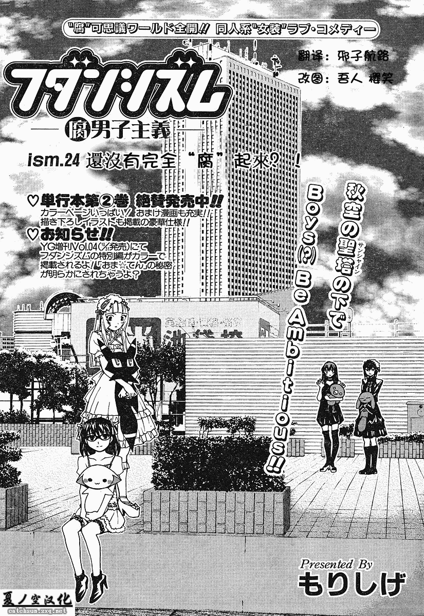 腐男子主义 第24话 第0页