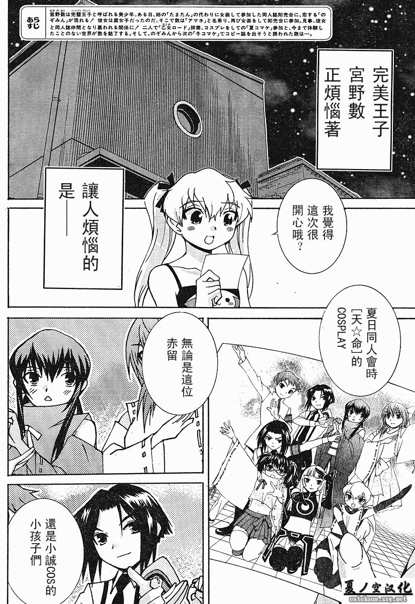 腐男子主义 第24话 第1页