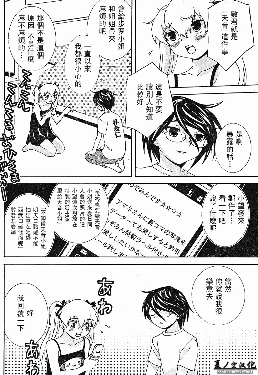 腐男子主义 第24话 第3页