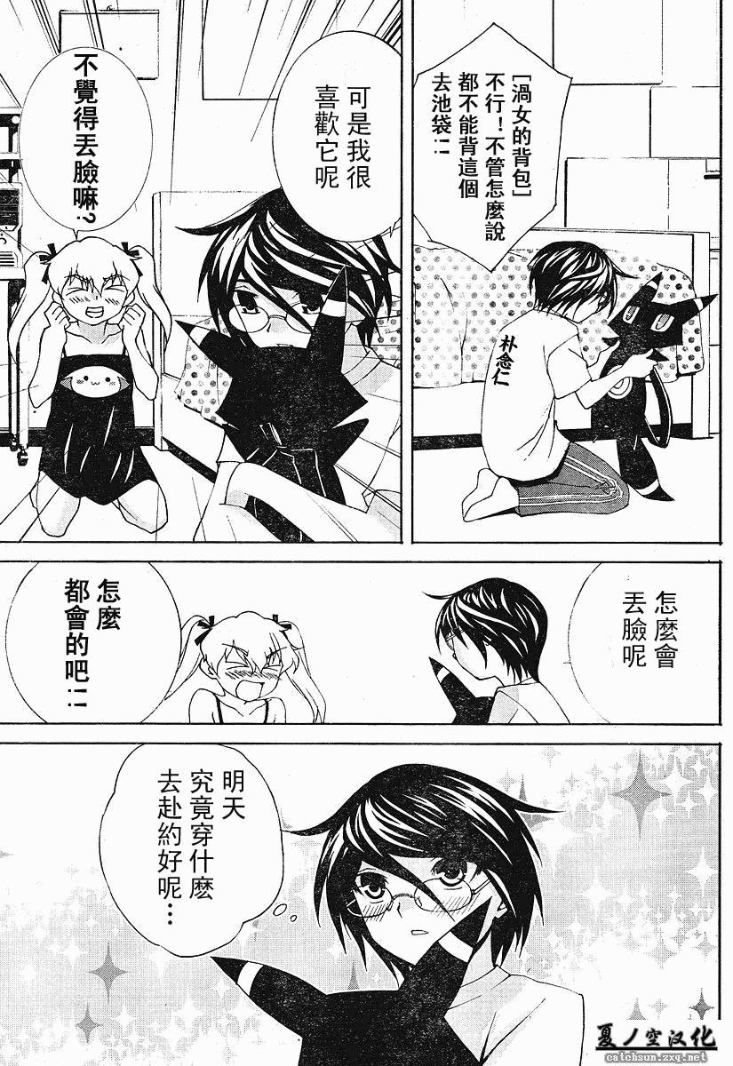 腐男子主义 第24话 第4页