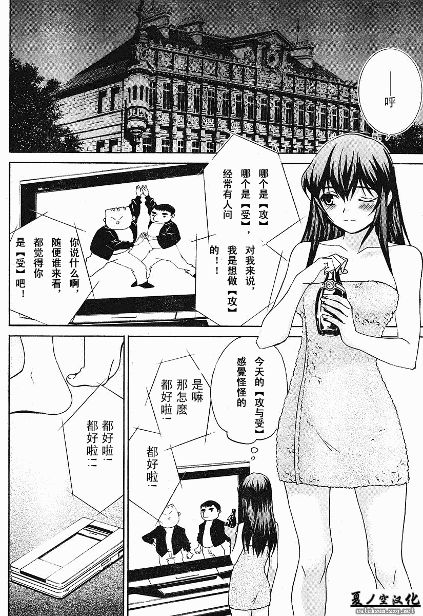 腐男子主义 第24话 第5页