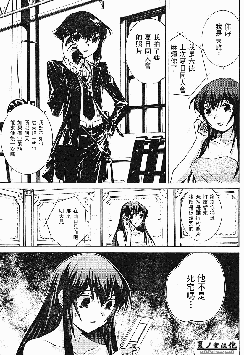 腐男子主义 第24话 第6页