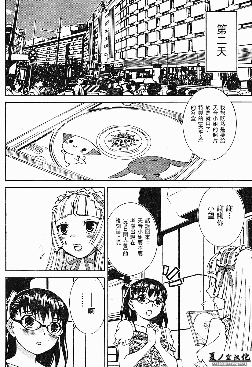 腐男子主义 第24话 第7页